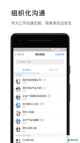钉钉安卓版下载