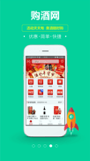 购酒网app下载