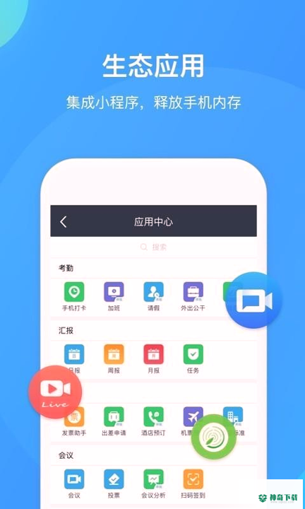 WeLink安卓版下载