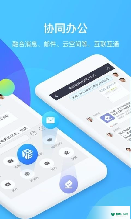 WeLink安卓app下载