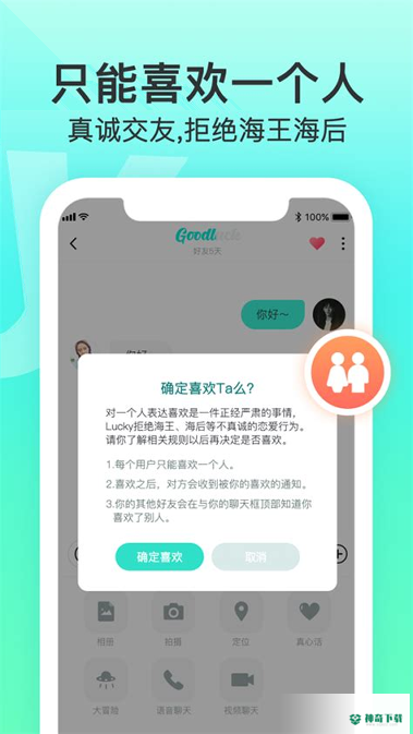 校园交友安卓软件下载