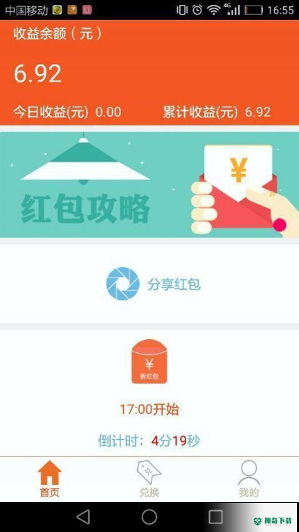 大大红包安卓软件下载