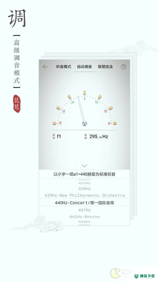 琵琶调音器安卓app下载