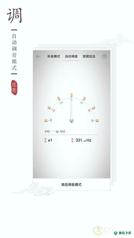 琵琶调音器安卓版下载