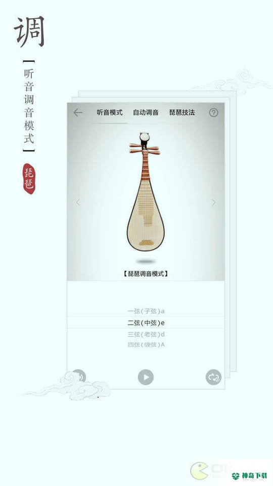 琵琶调音器app下载