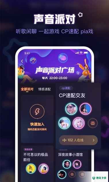 声优交友安卓版下载