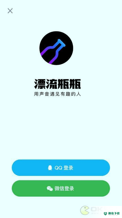 漂流瓶瓶安卓版下载