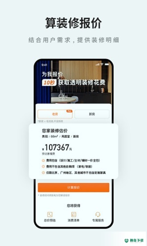 爱空间装修安卓版下载