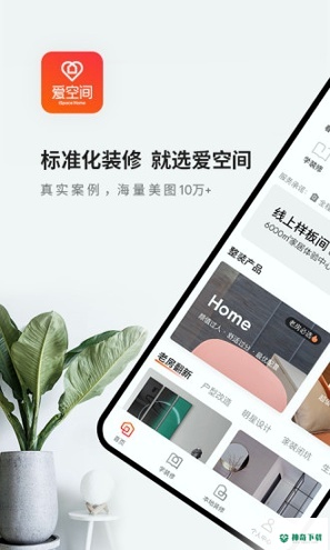 爱空间装修2022最新下载