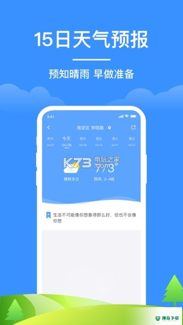 简单天气预报安卓版下载