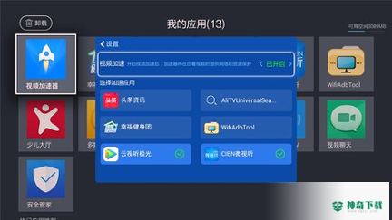 视频加速器app下载