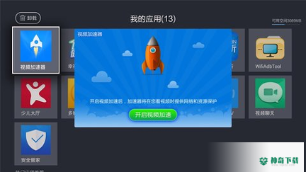 视频加速器最新版下载