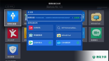 视频加速器安卓软件下载