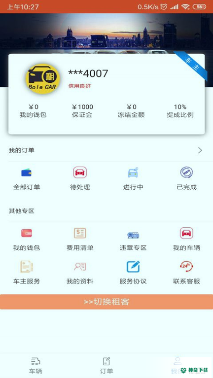 伯乐租车安卓应用下载