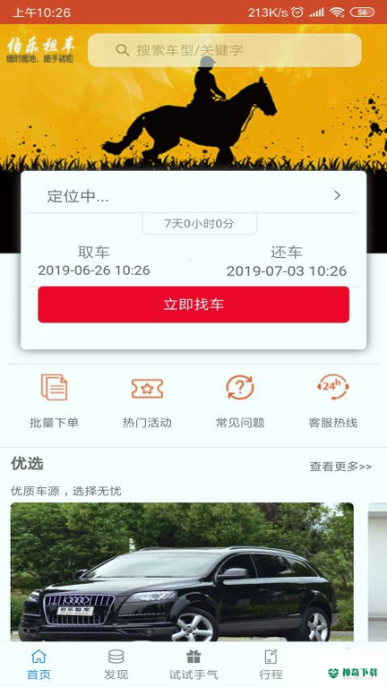 伯乐租车安卓下载