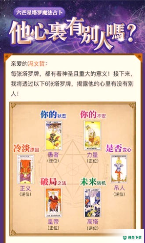 六芒星塔罗占卜安卓版下载