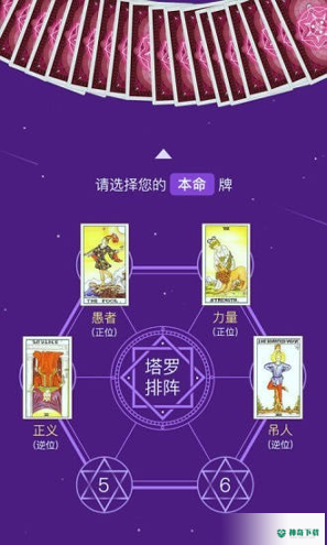 六芒星塔罗占卜app下载