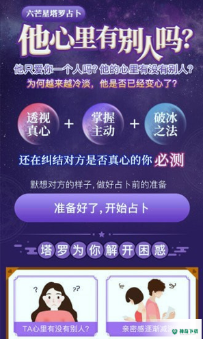 六芒星塔罗占卜安卓应用下载