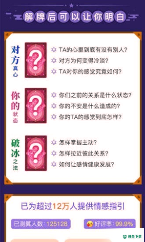 六芒星塔罗占卜最新2022版下载