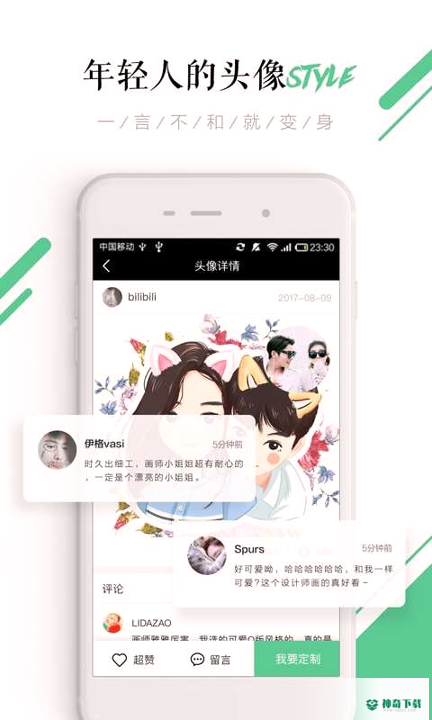 头像设计大师安卓版下载