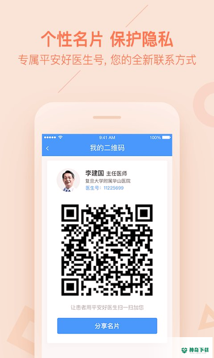 平安健康app下载