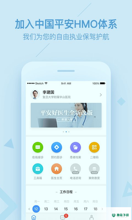 平安健康安卓版APP下载