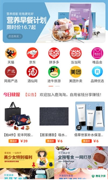 鹿淘淘安卓版下载