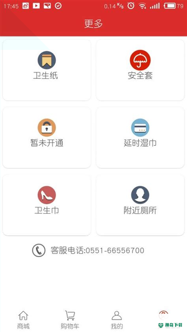 全能宝安卓版下载