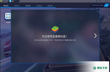 bluestack模拟器安卓版下载