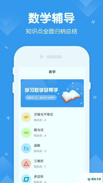 初中数学物理化学安卓软件下载
