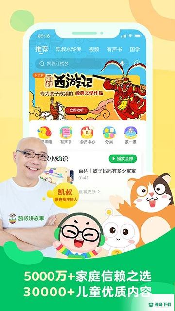 凯叔讲故事免费收听下载安卓版下载