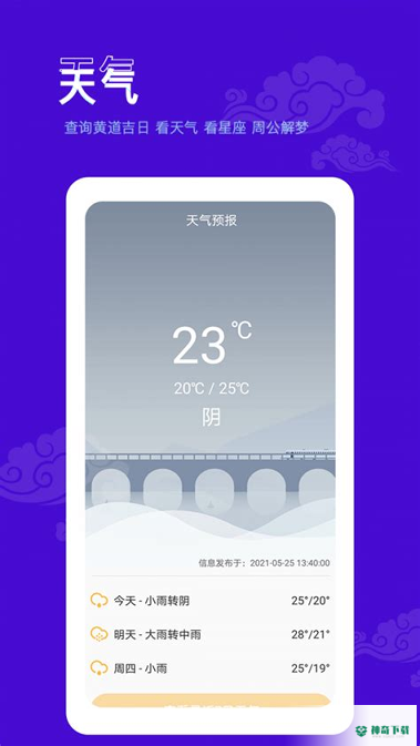 天气黄历安卓app下载