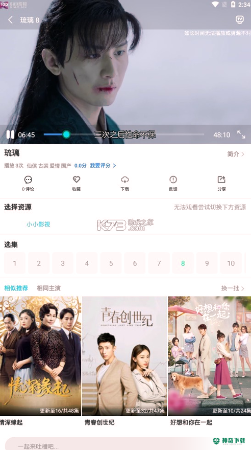 趣看影视安卓app下载