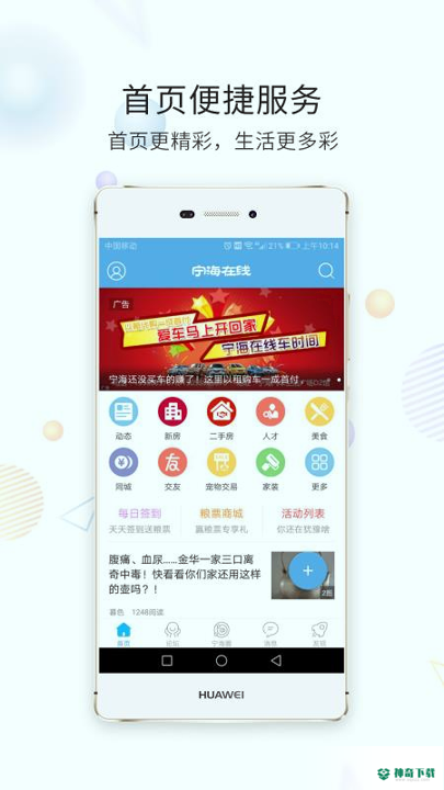 宁海在线安卓版下载
