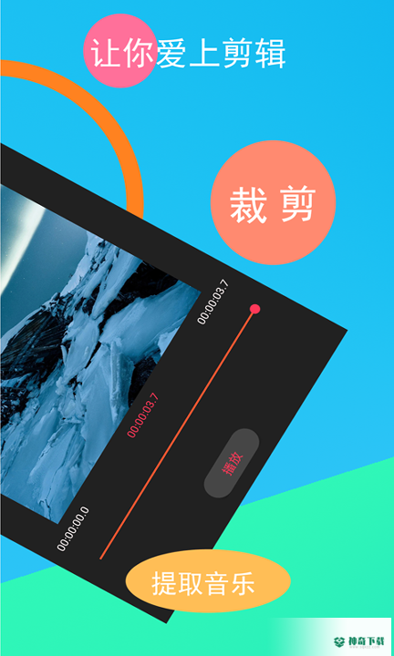 短视频剪辑器安卓版下载