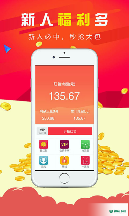 抢红包神器赚钱赚流量最新版下载