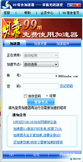 99宿舍加速器安卓应用下载