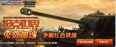 xrush加速器APP下载