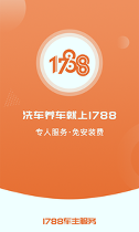 1788车主服务安卓版下载