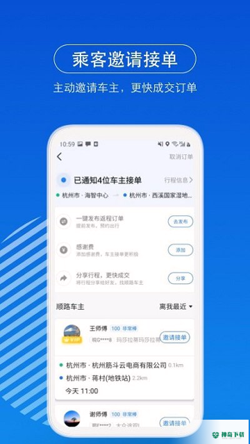 一喂顺风车安卓版下载