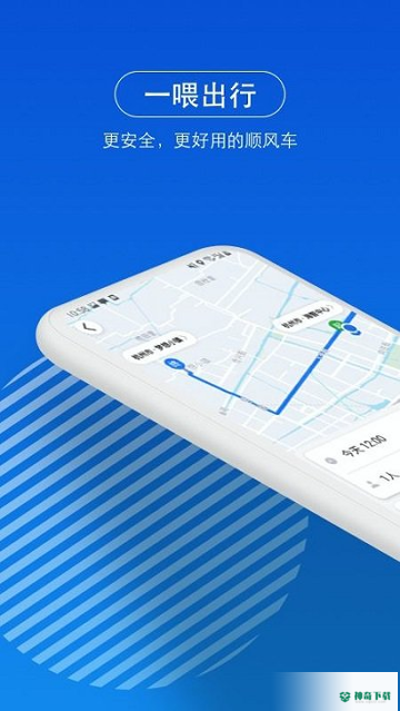 一喂顺风车安卓版APP下载