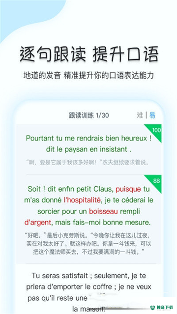 可可法语安卓版下载