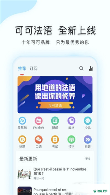 可可法语安卓版下载