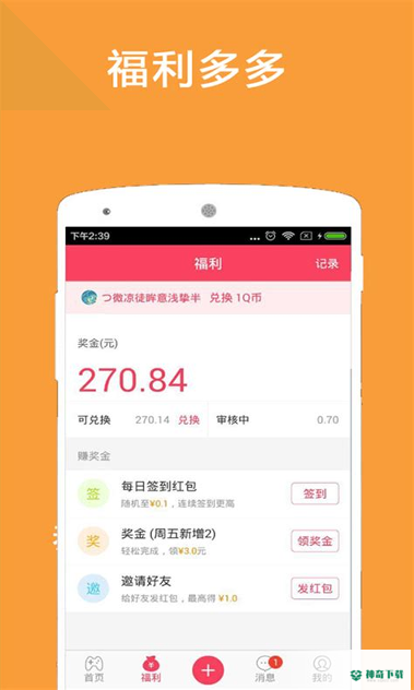 手机赚钱安卓应用下载