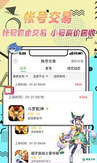 龙清手游盒子安卓应用下载