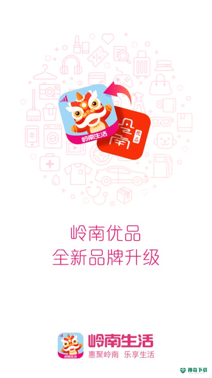 岭南生活安卓app下载