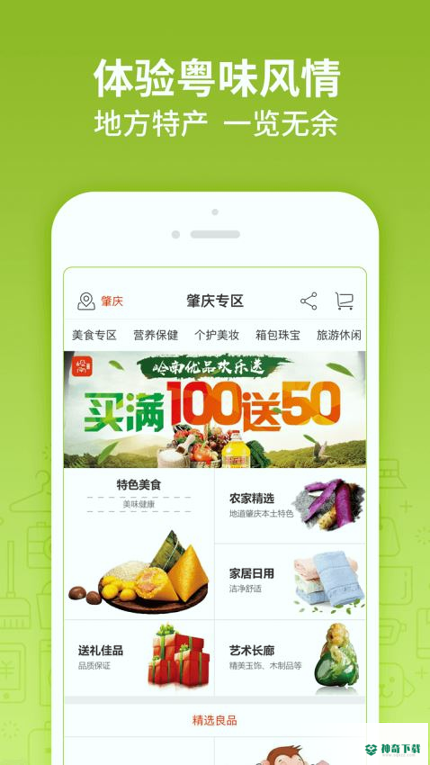 岭南生活安卓版下载