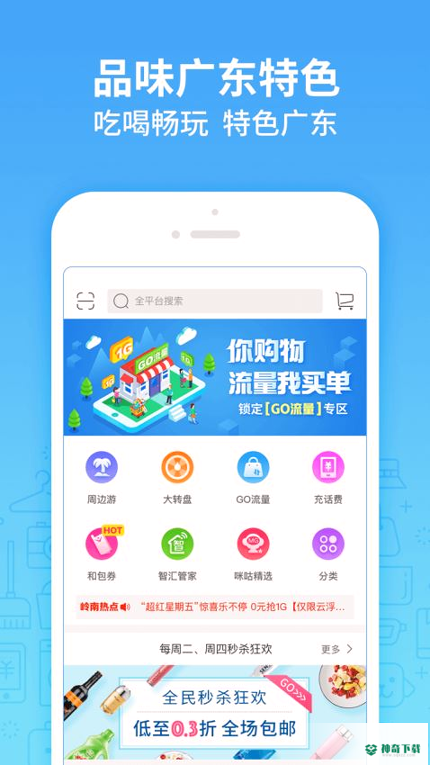 岭南生活安卓版下载