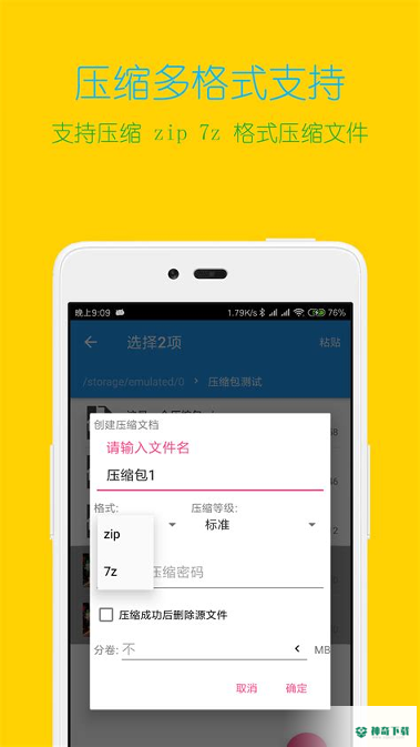 ZArchiver解压工具安卓版下载