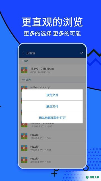 ZArchiver解压工具安卓版APP下载